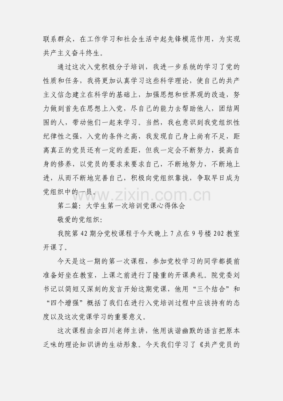 大学生第一次党课心得.docx_第3页