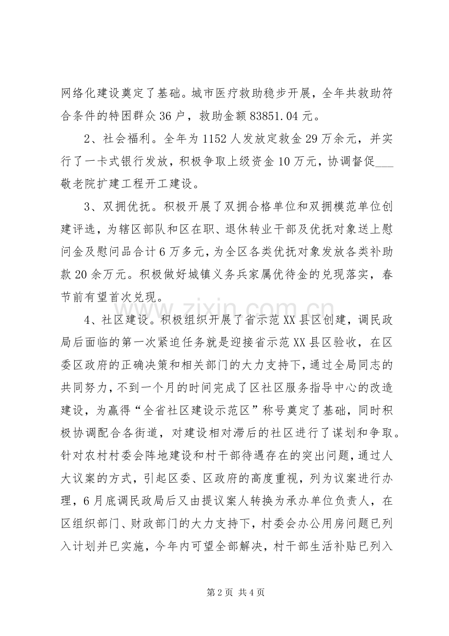 民政局局长XX年个人述职报告.docx_第2页