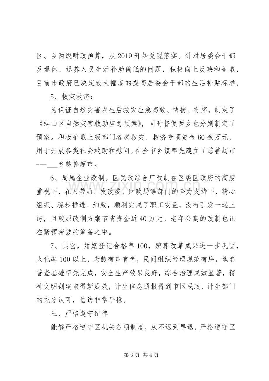 民政局局长XX年个人述职报告.docx_第3页