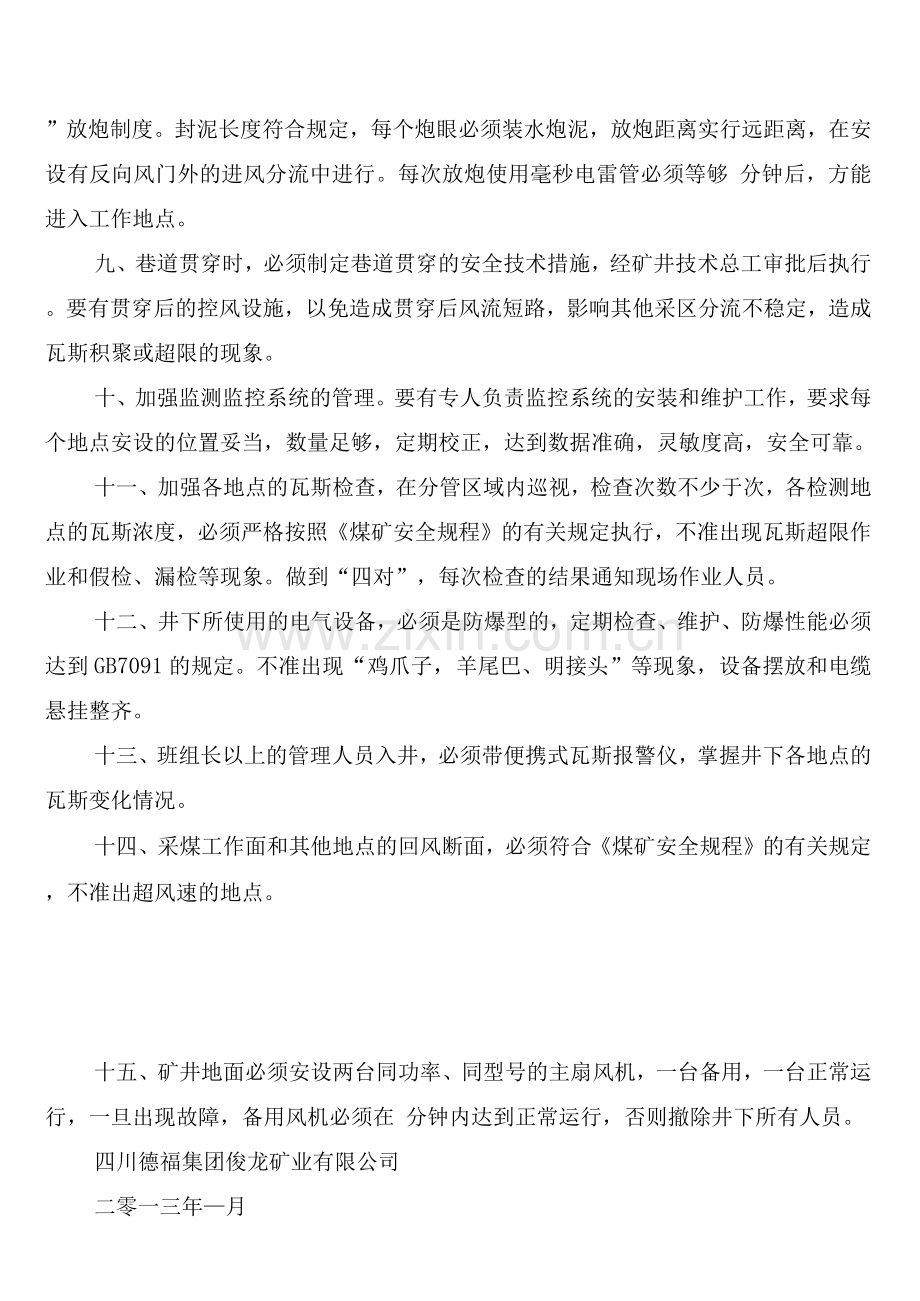 通三防安全生产责任制度(2篇).docx_第2页