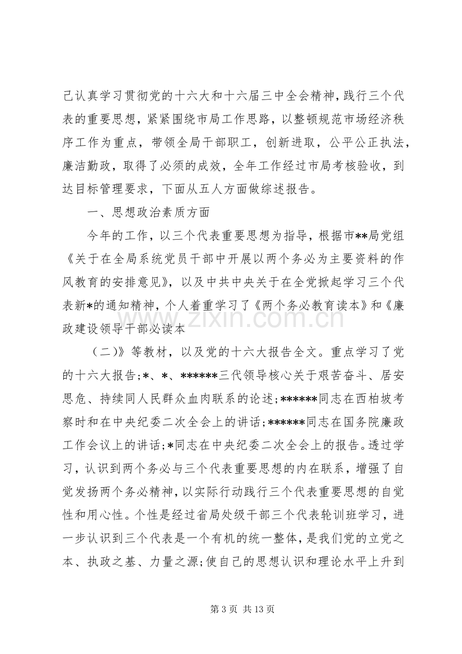 干部个人述职报告范文3篇.docx_第3页