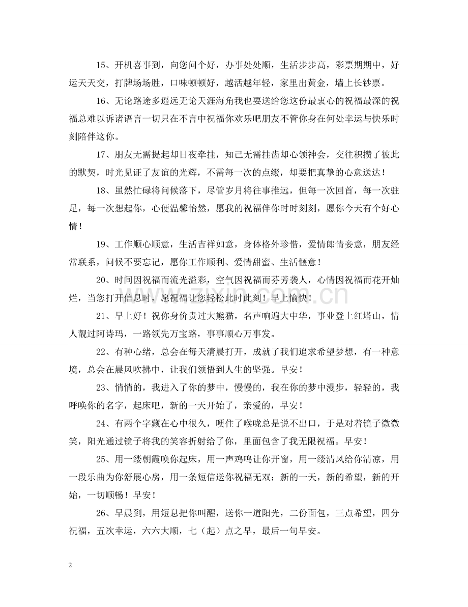 销售人员发给客户问候语 .doc_第2页