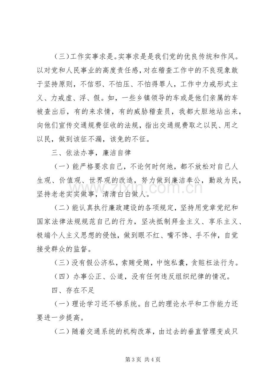 交通局廉政个人述职报告.docx_第3页