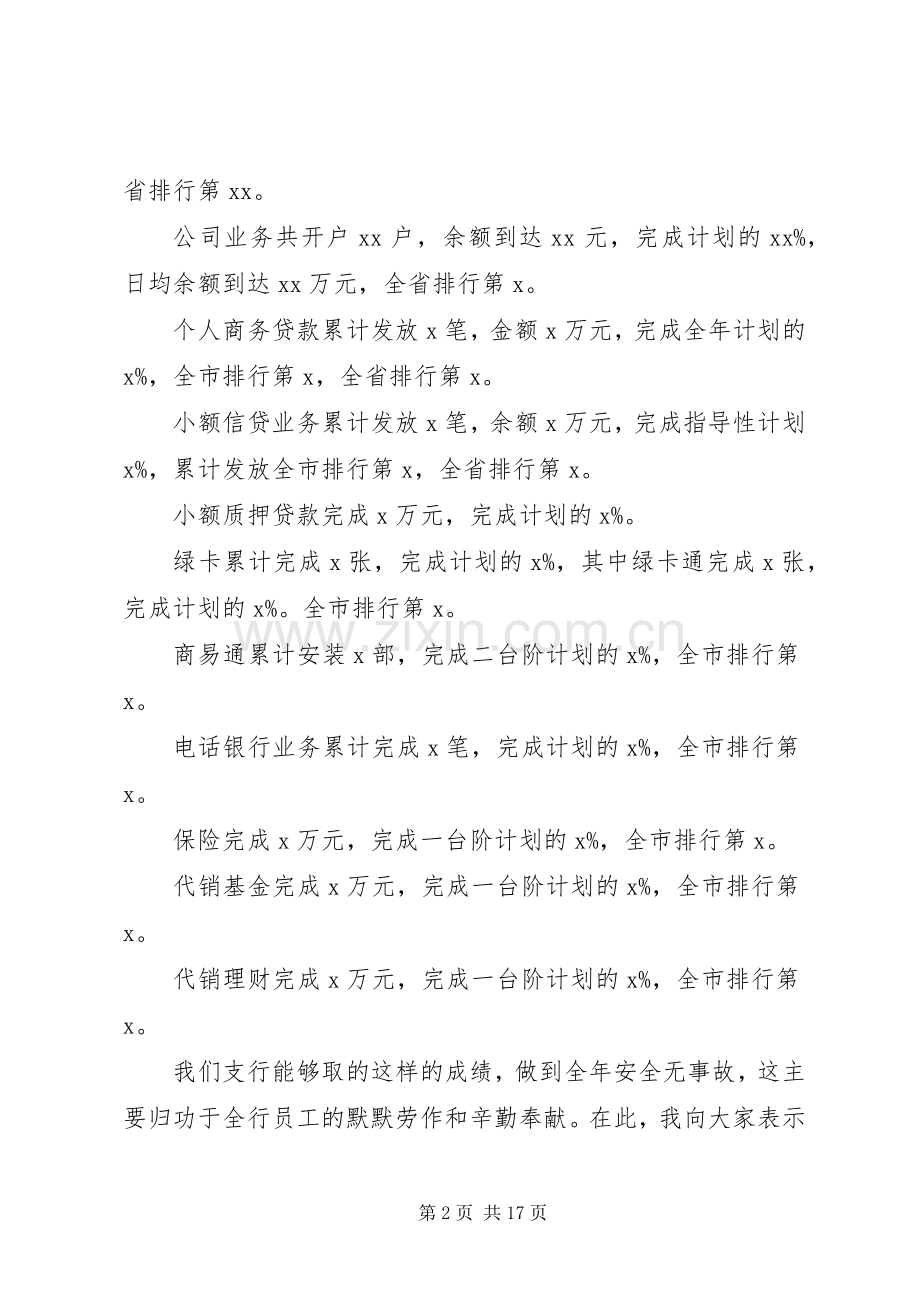 支行行长述职报告范文三篇.docx_第2页