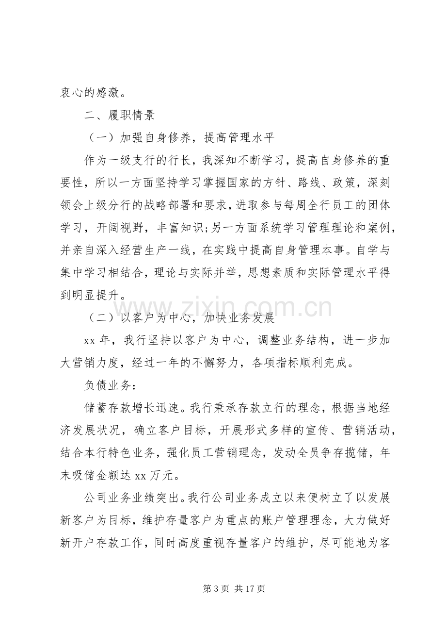 支行行长述职报告范文三篇.docx_第3页