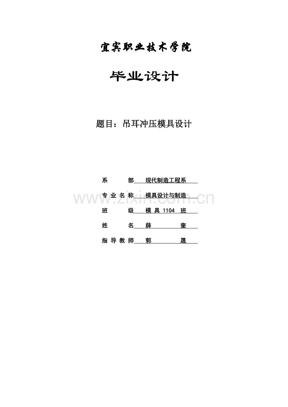 吊耳冲压模具设计.docx_第1页