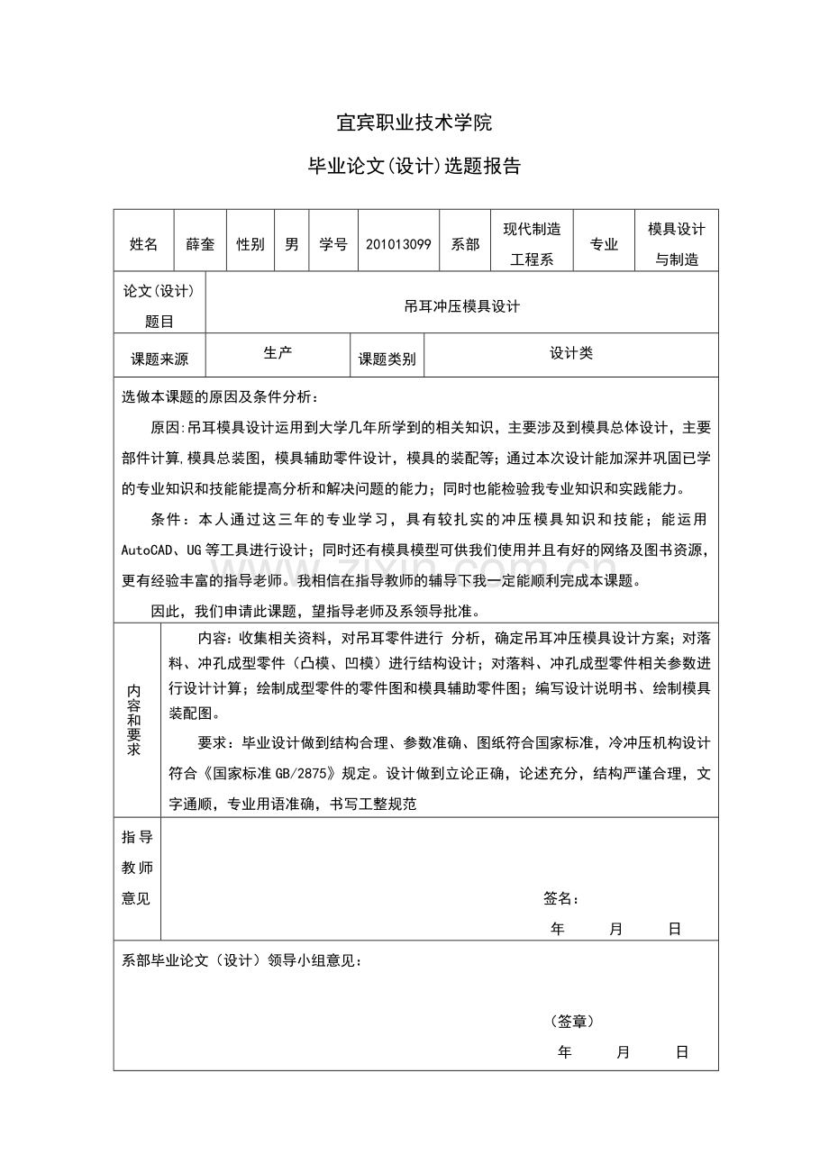 吊耳冲压模具设计.docx_第3页