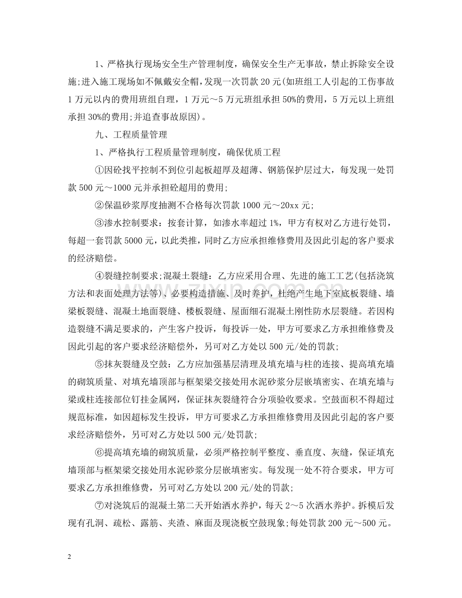 瓦工承包合同 .doc_第2页