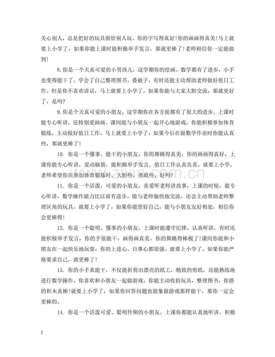 幼儿大班学期末教师评语 .doc_第2页