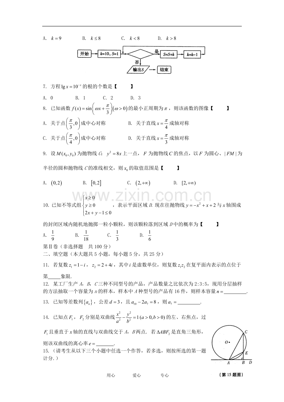 陕西省咸阳市高考数学模拟检测(一)试题-理-新人教A版.doc_第2页