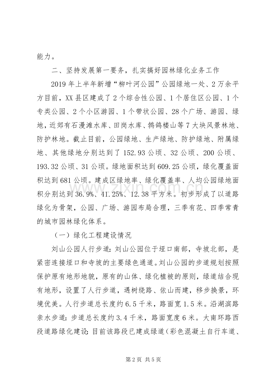 XX年度述职、述廉报告.docx_第2页