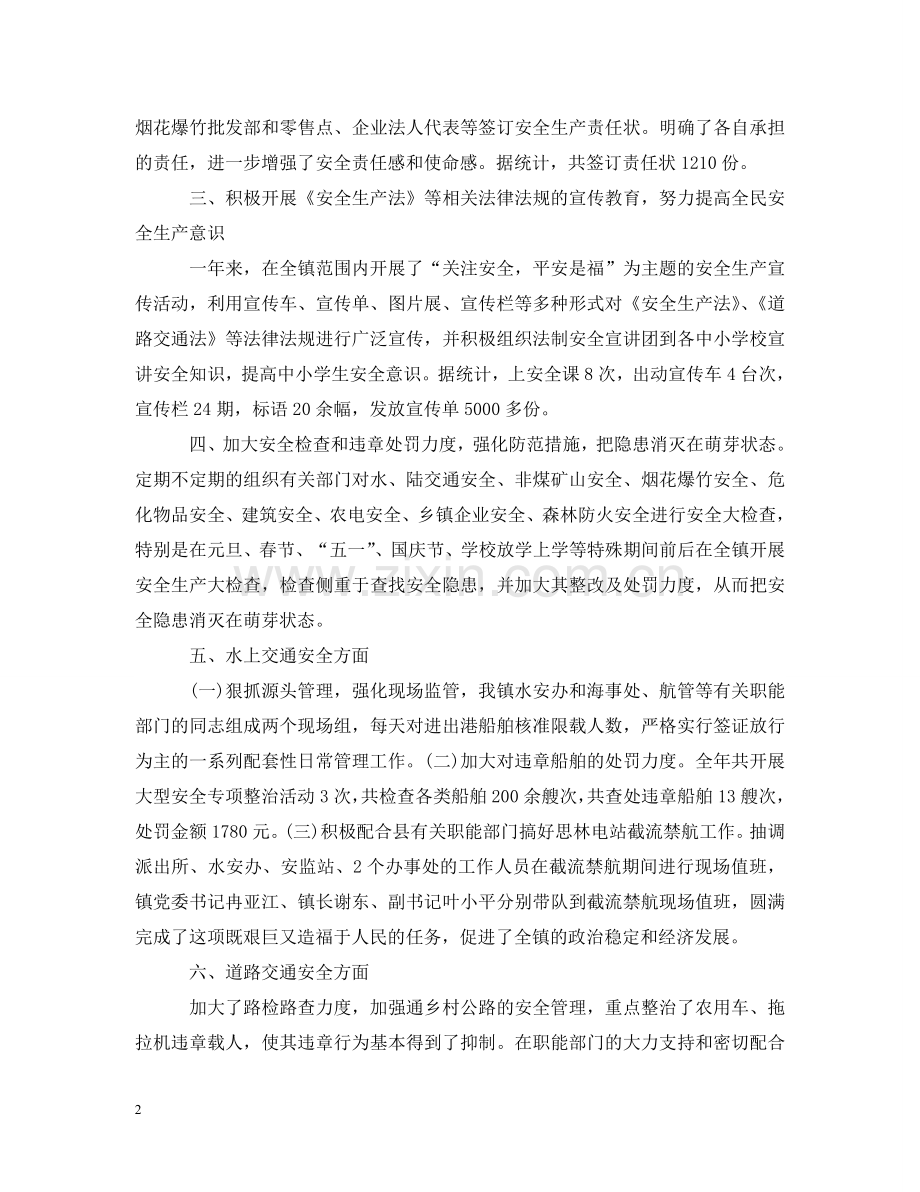 乡镇安全生产工作会议上的讲话.doc_第2页