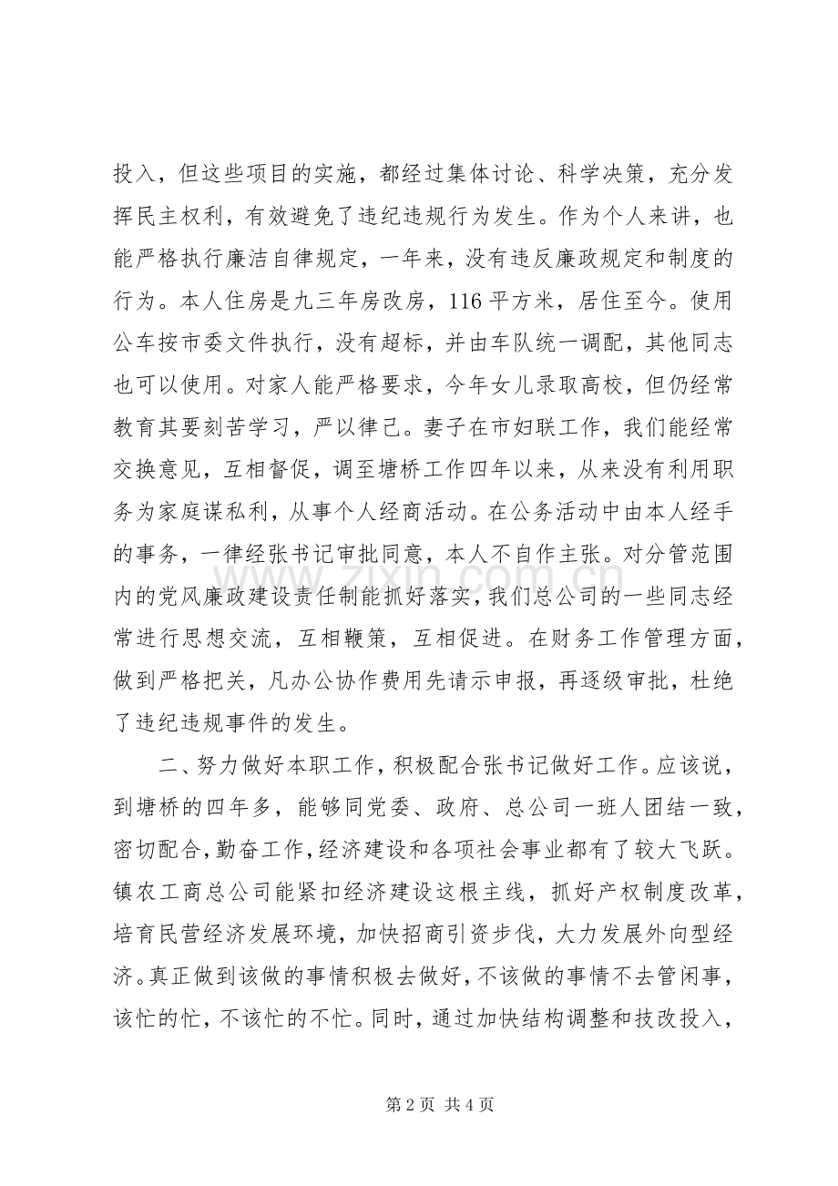 优秀公务员个人述廉报告范文.docx_第2页