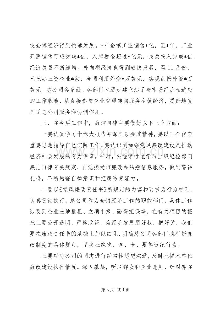 优秀公务员个人述廉报告范文.docx_第3页