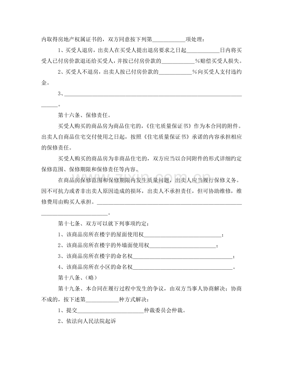 商品买卖合同4篇 .doc_第2页