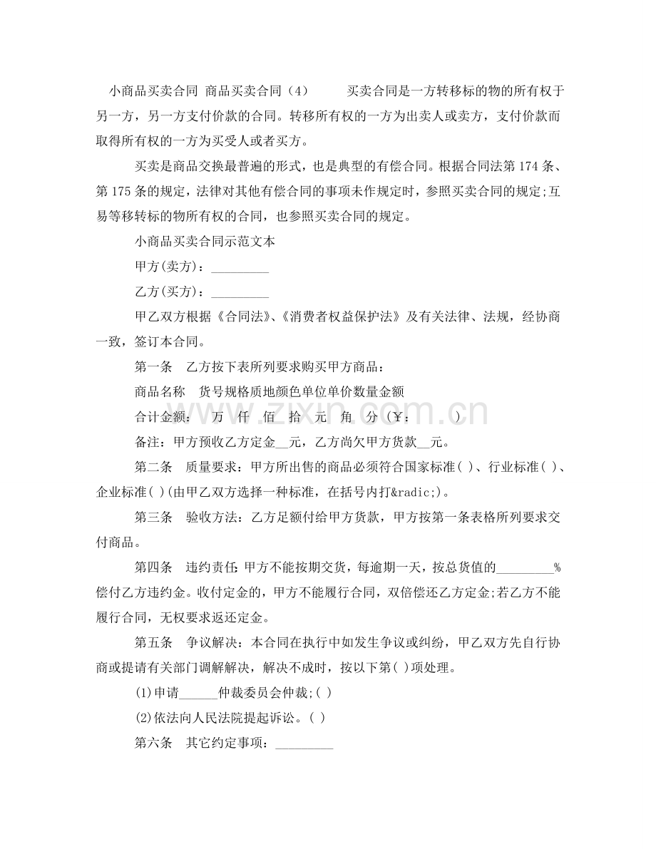 商品买卖合同4篇 .doc_第3页