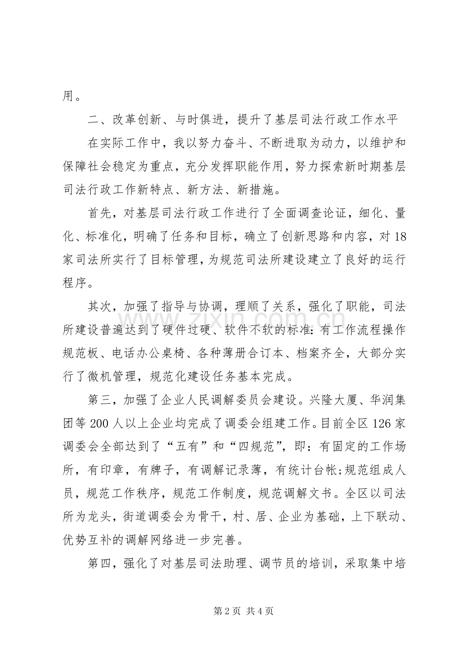 20XX年办公室主任述职报告范文.docx_第2页