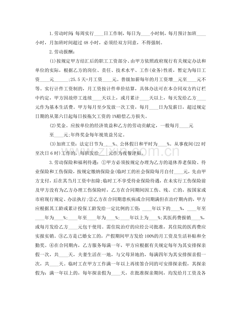 深圳市外商投资企业劳动合同书 .doc_第2页