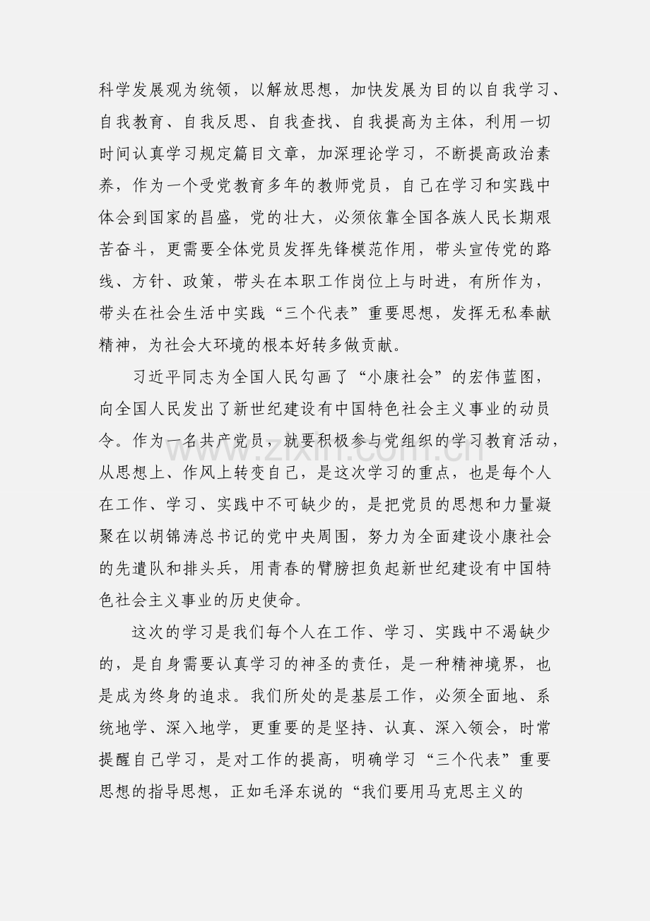 学习十八大转变教师工作作风心得体会.docx_第3页