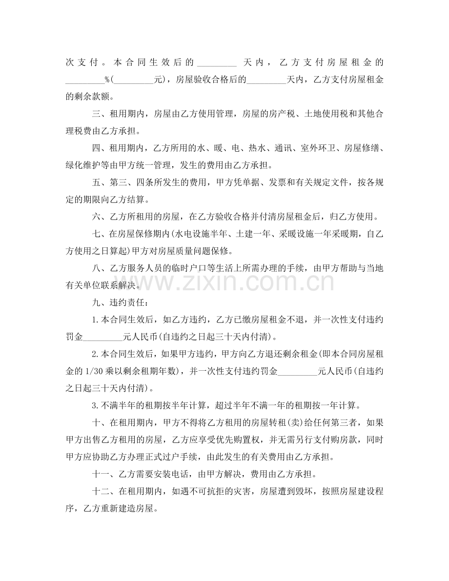 商品房租赁合同4篇 .doc_第2页