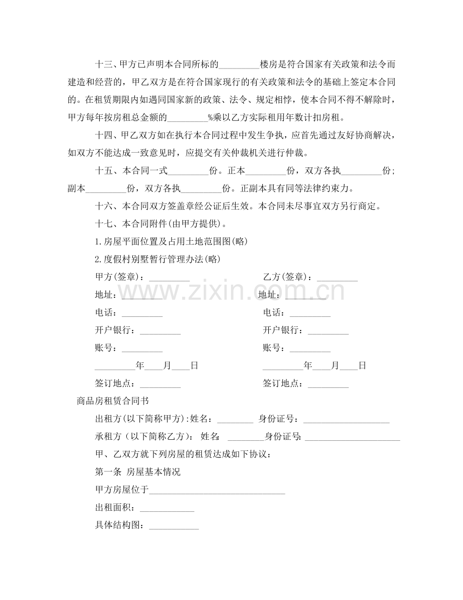 商品房租赁合同4篇 .doc_第3页