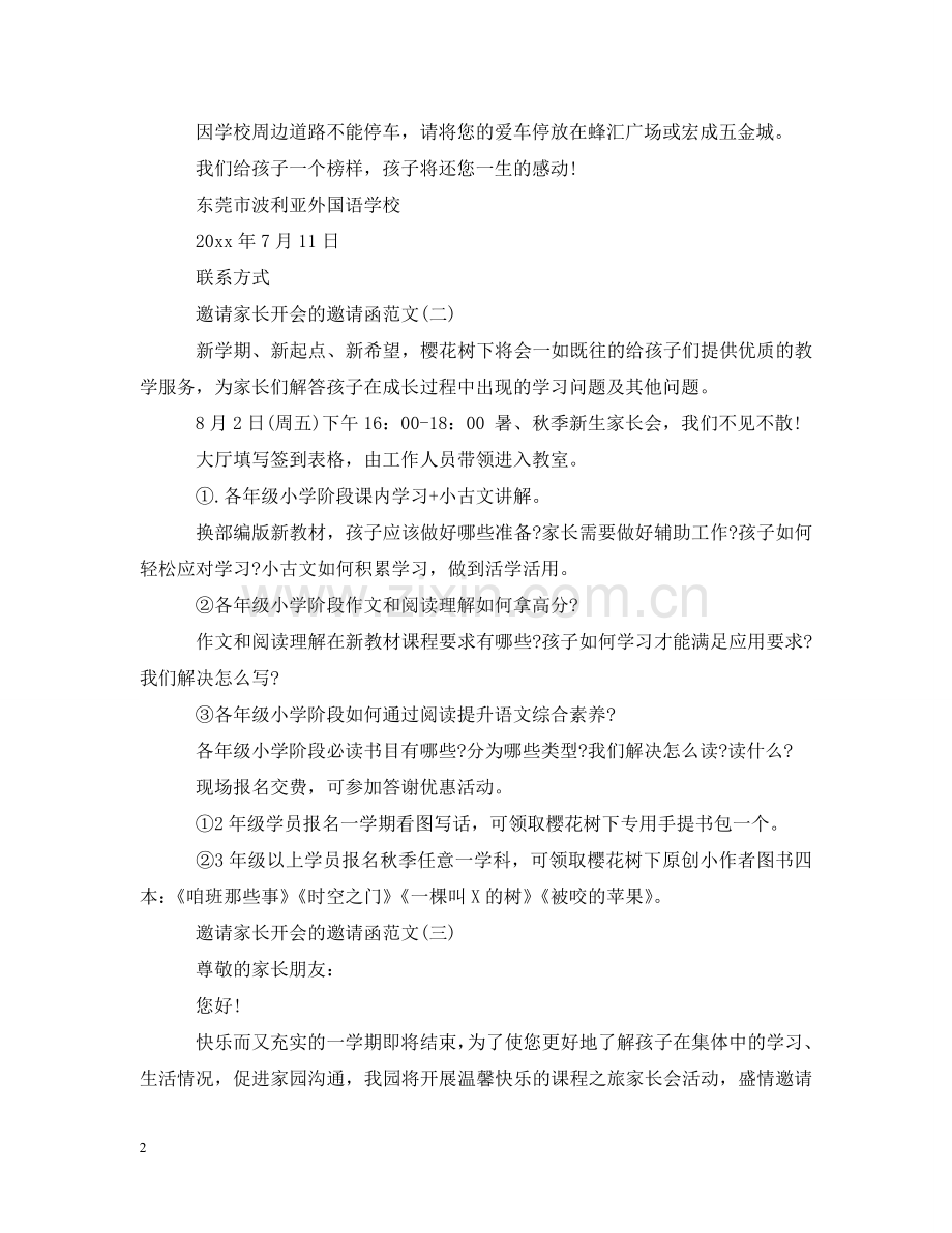 邀请家长开会的邀请函范文 .doc_第2页