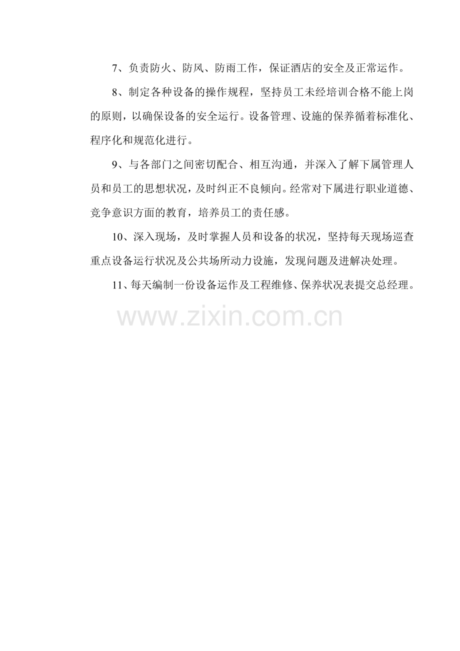 工程部经理岗位职责标准.docx_第2页