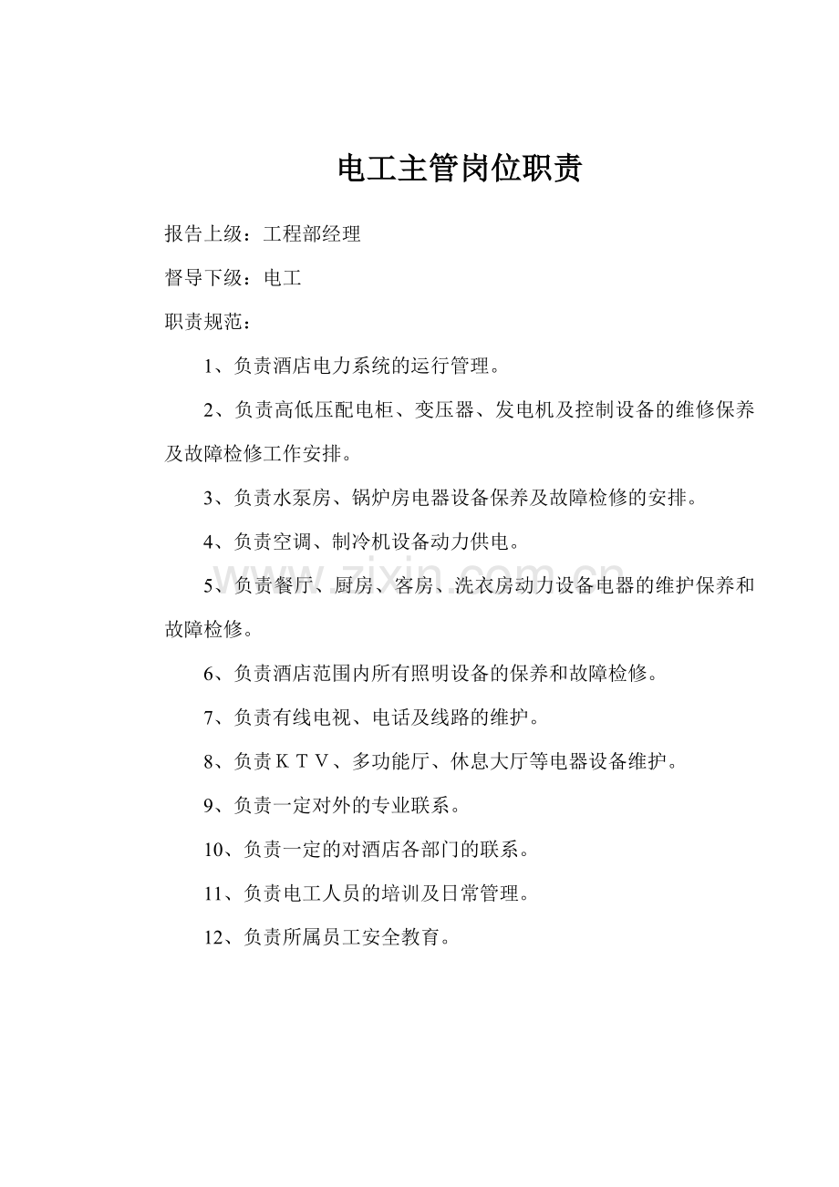 工程部经理岗位职责标准.docx_第3页