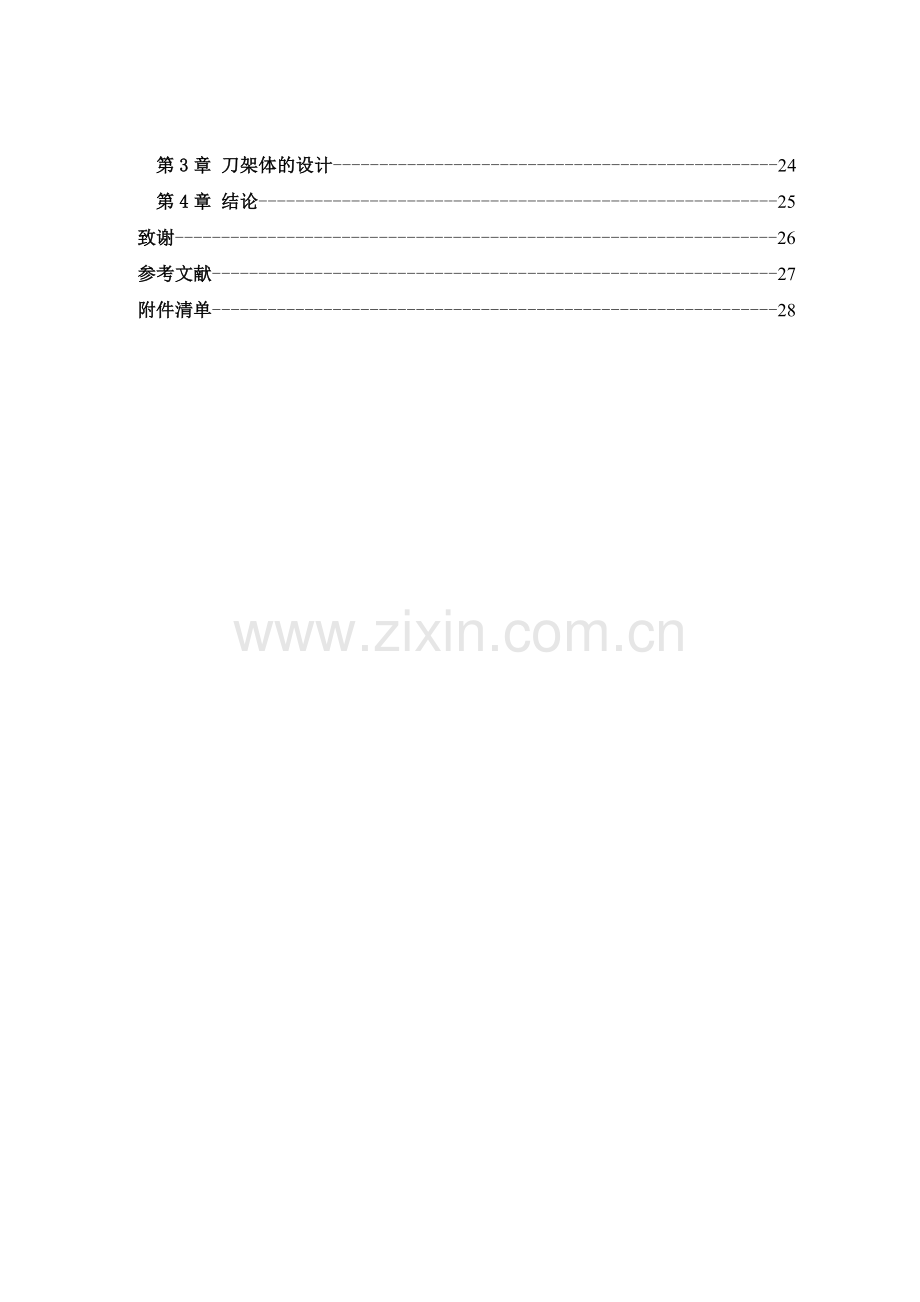 数控车床4工位自动回转刀架结构设计.docx_第2页