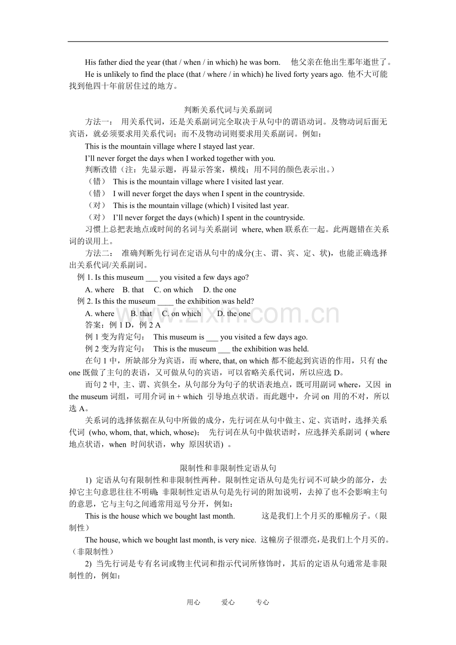 高一英语语法：定语从句的用法人教实验版知识精讲.doc_第2页