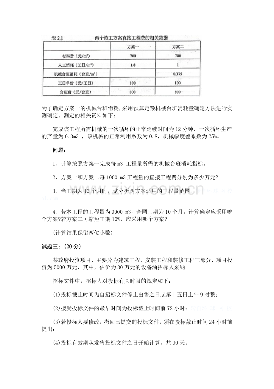 工程造价案例分析考试题( 8页).docx_第2页