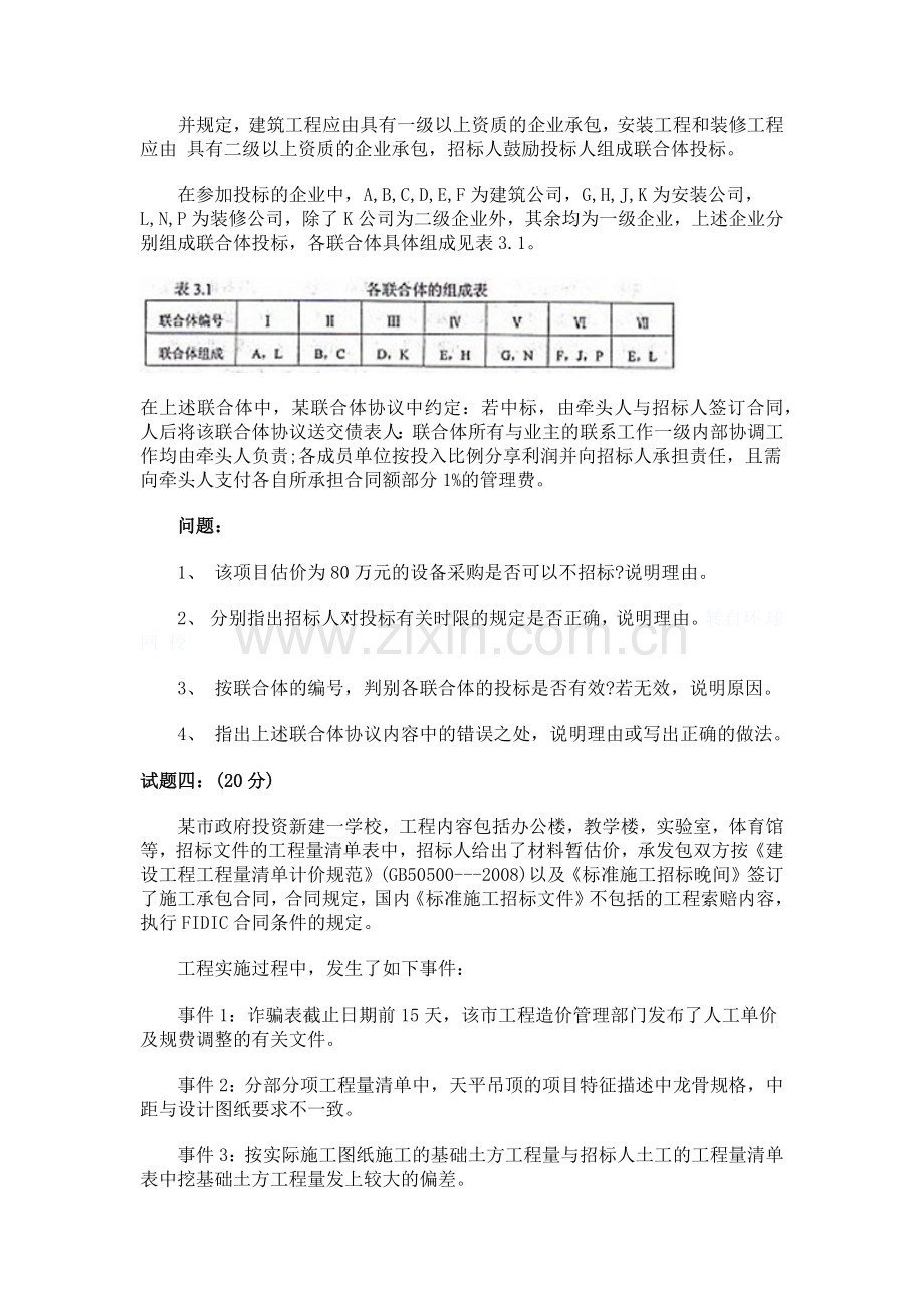 工程造价案例分析考试题( 8页).docx_第3页