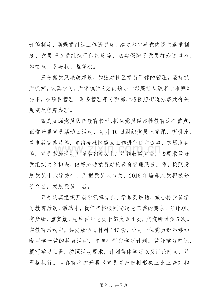 XX年社区党组织书记抓党建工作述职报告.docx_第2页