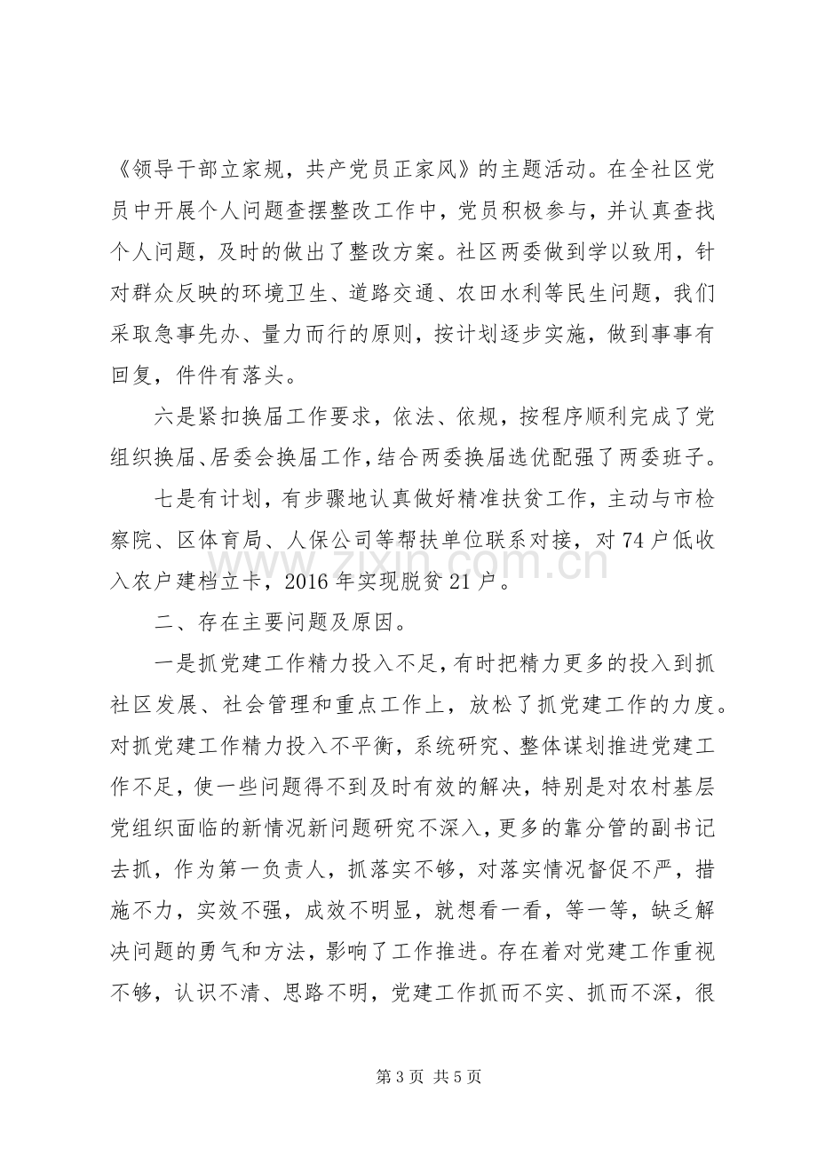 XX年社区党组织书记抓党建工作述职报告.docx_第3页