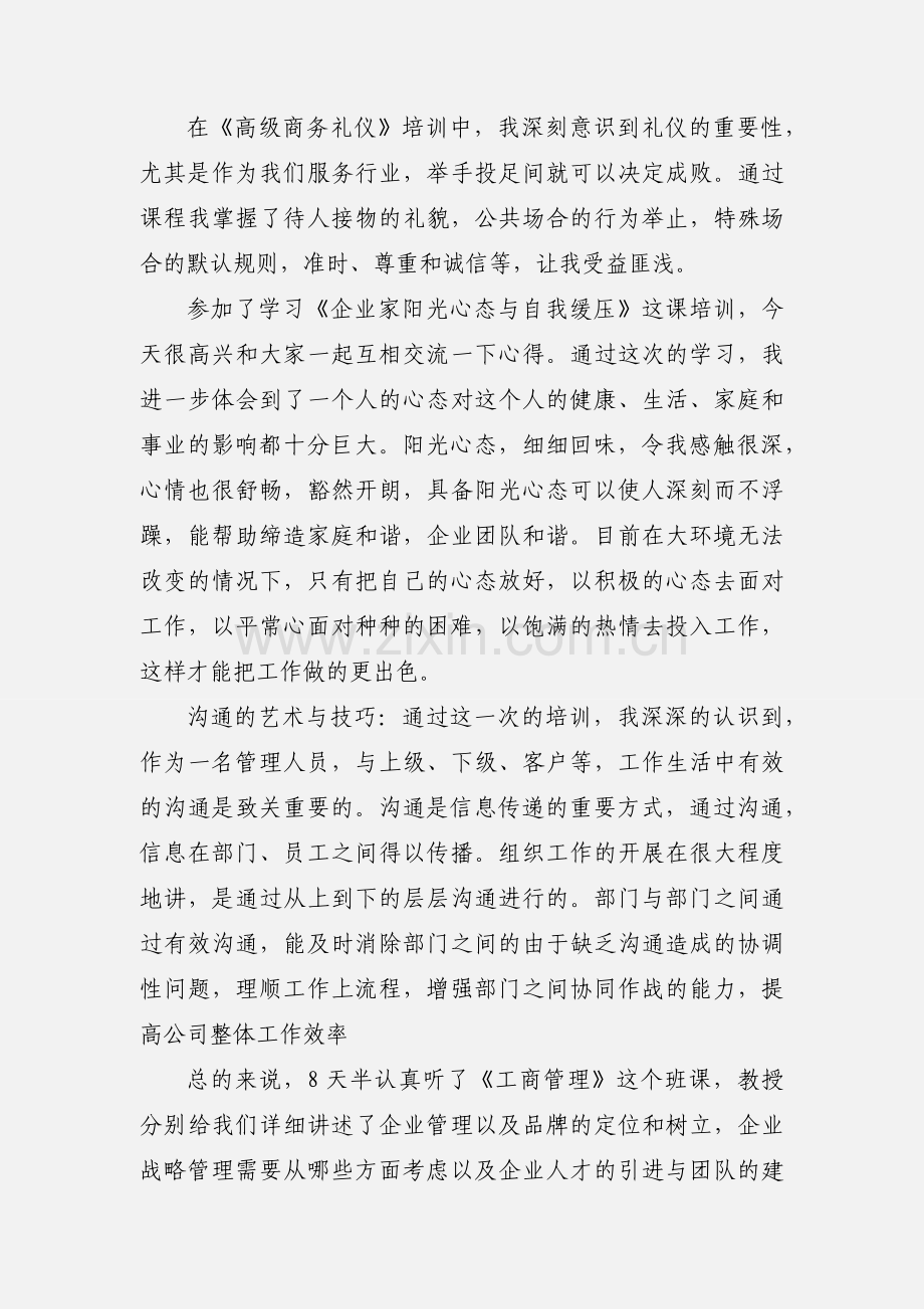 复旦大学工商管理学习心得.docx_第2页