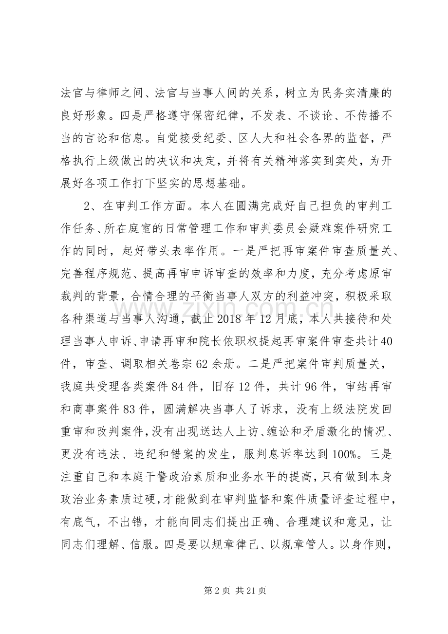 法官个人述职述廉报告（共6篇）.docx_第2页