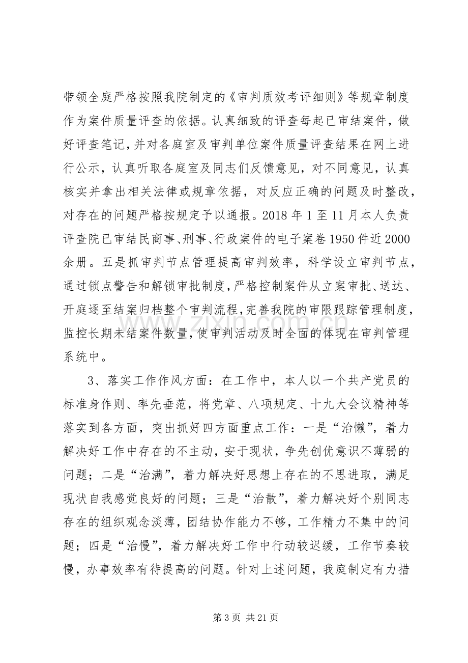 法官个人述职述廉报告（共6篇）.docx_第3页