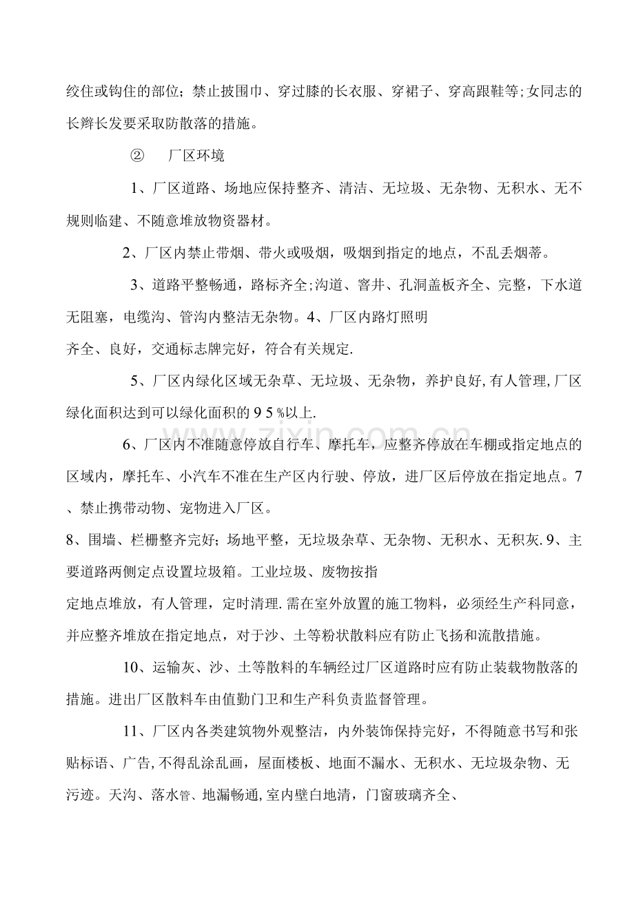 文明生产管理制度.docx_第3页