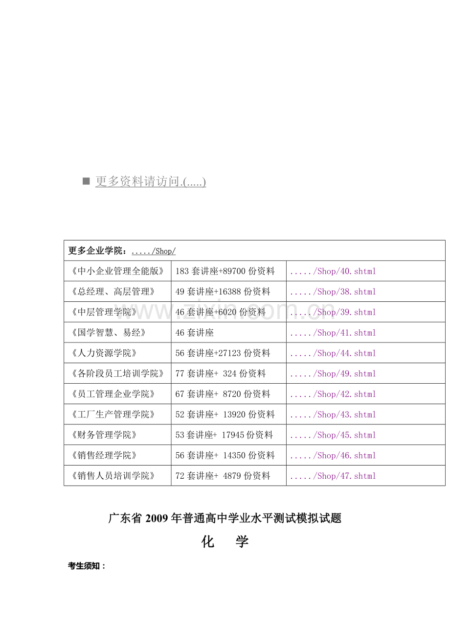 广东省普通高中学业水平测试模拟试题之化学.docx_第1页