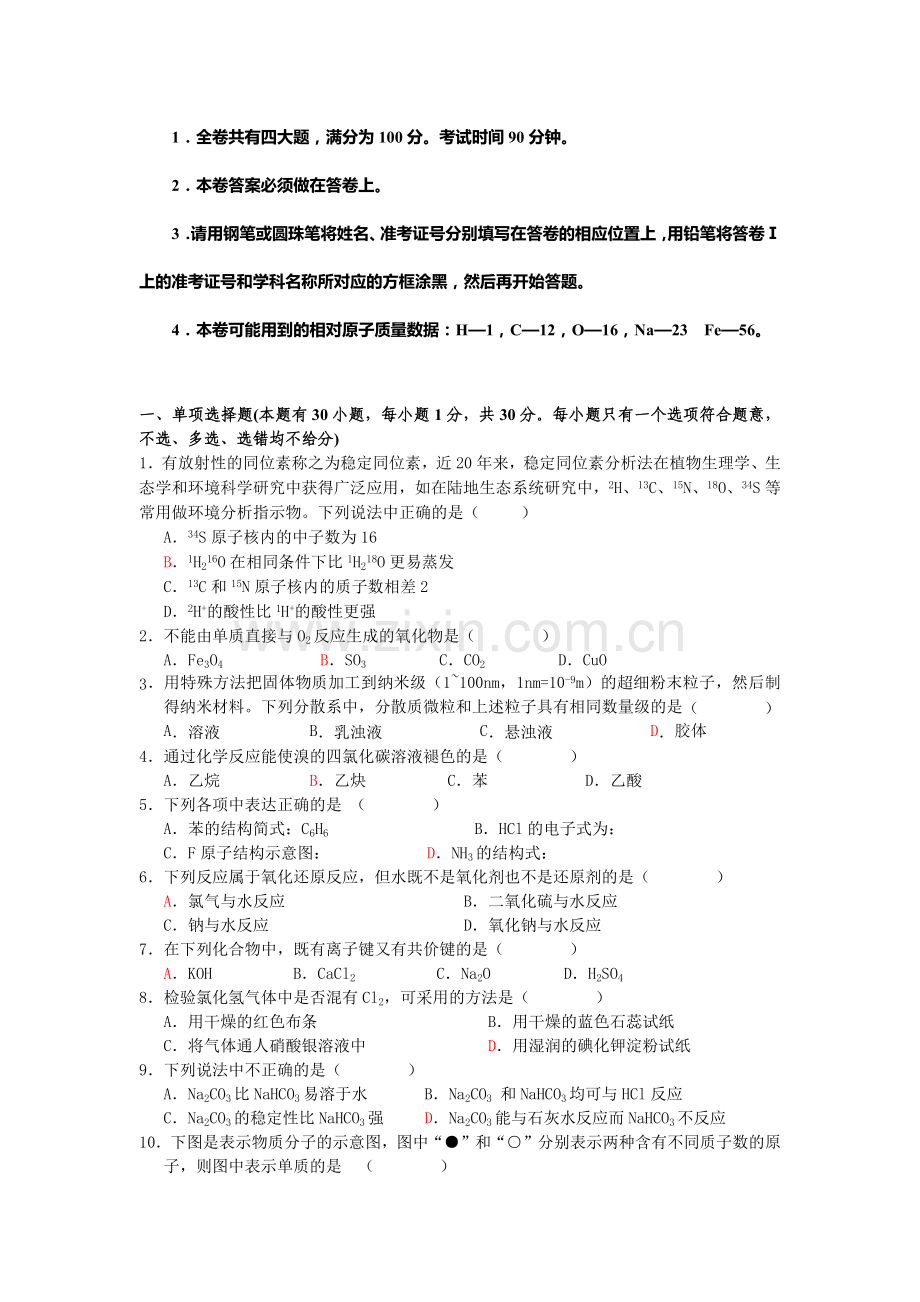 广东省普通高中学业水平测试模拟试题之化学.docx_第2页