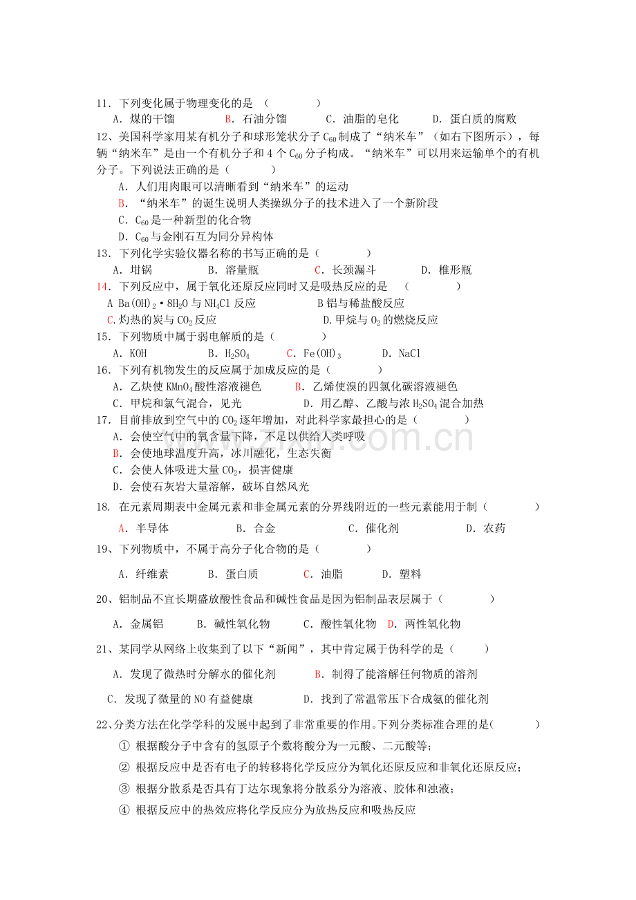 广东省普通高中学业水平测试模拟试题之化学.docx_第3页