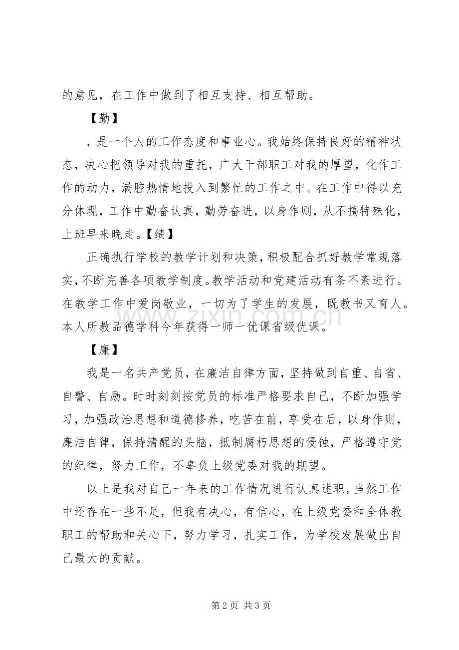 学校领导述职报告.docx_第2页