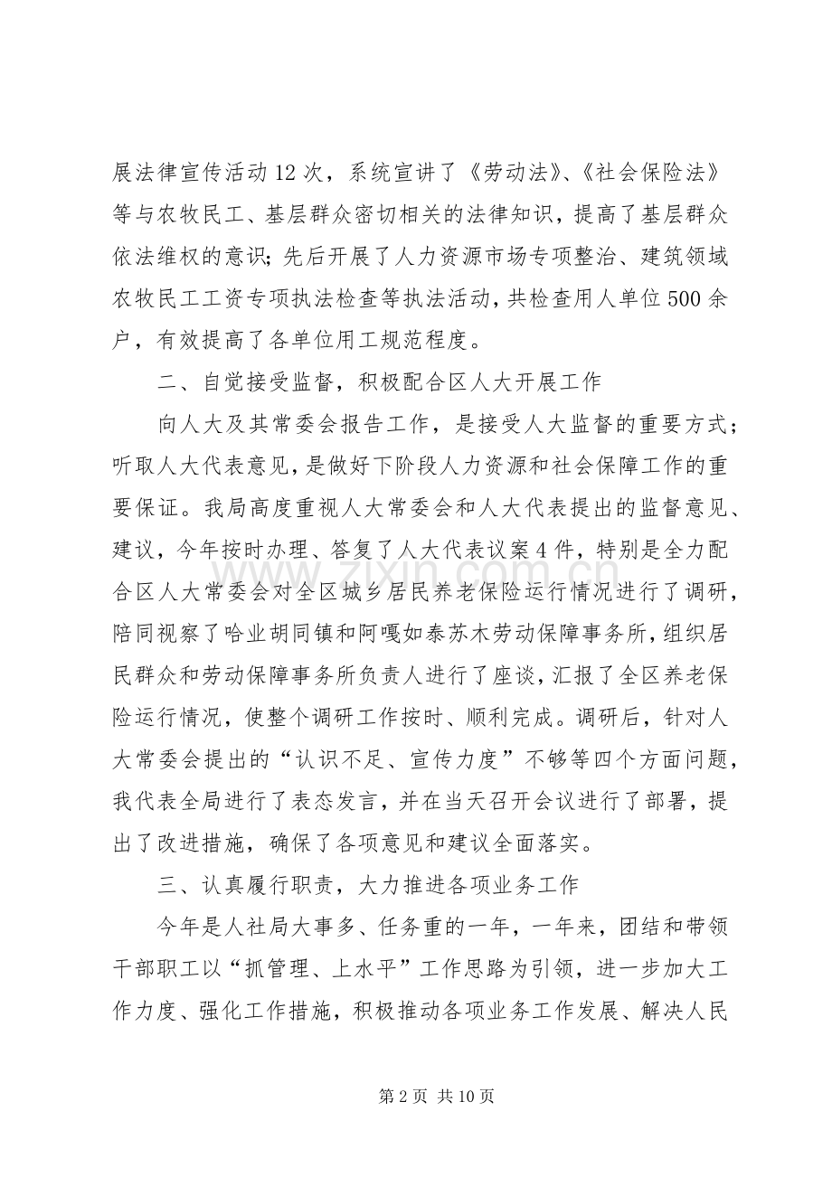 XX年度人社局局长述职报告.docx_第2页