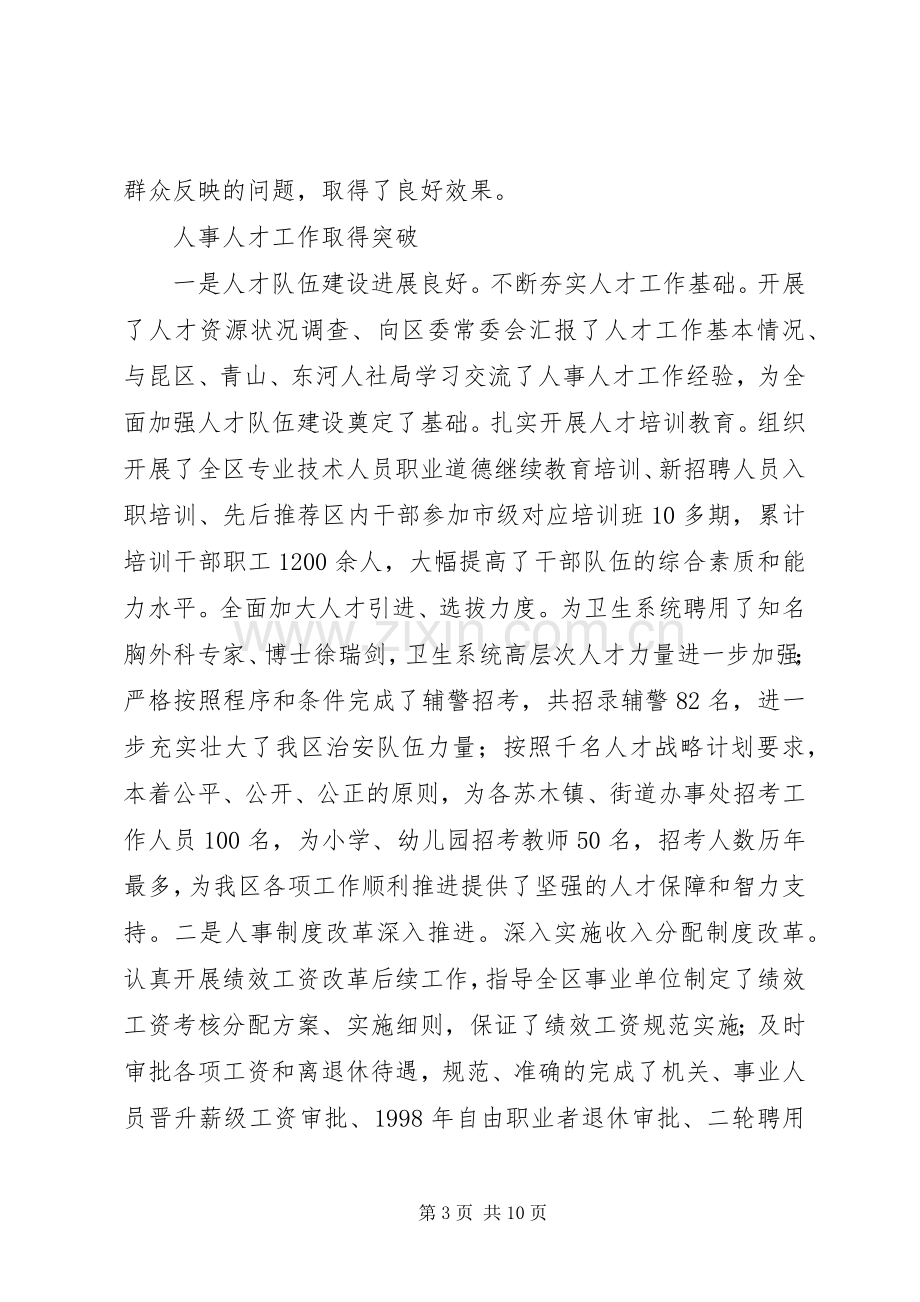 XX年度人社局局长述职报告.docx_第3页