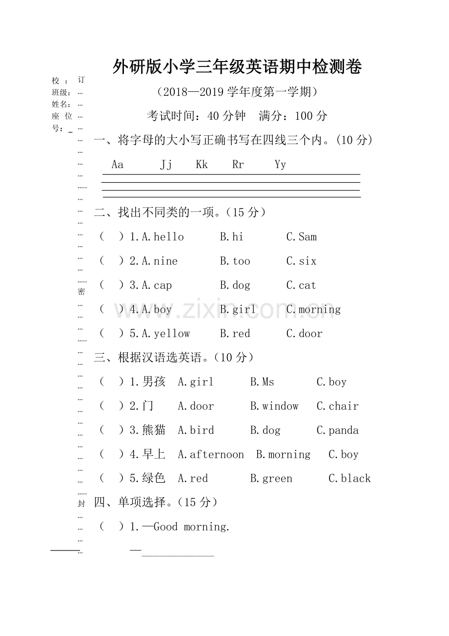 2018年外研版三年级英语上册期中试卷.doc_第1页