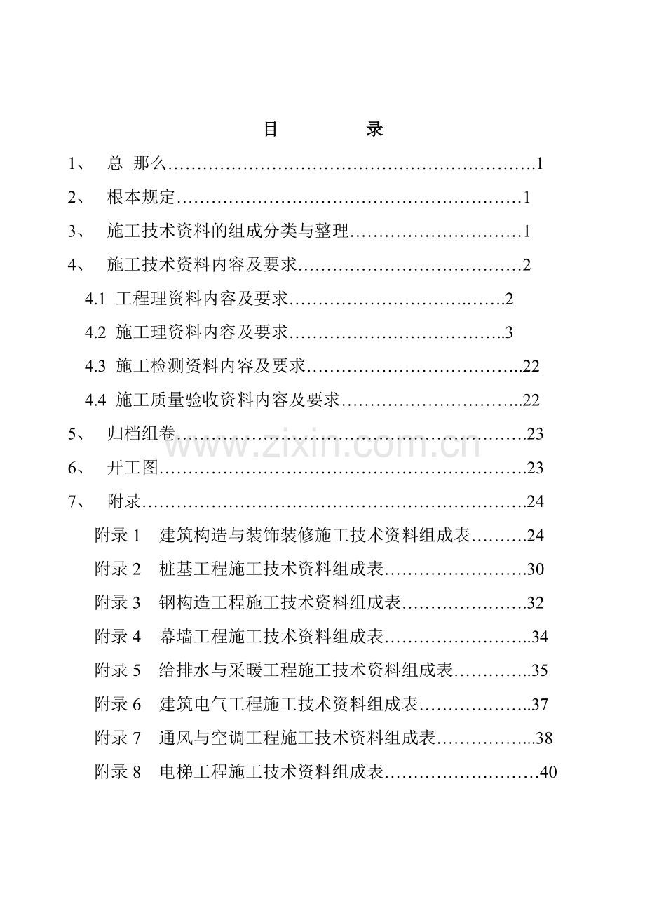 建筑安装工程施工技术资料整理规定.doc_第2页