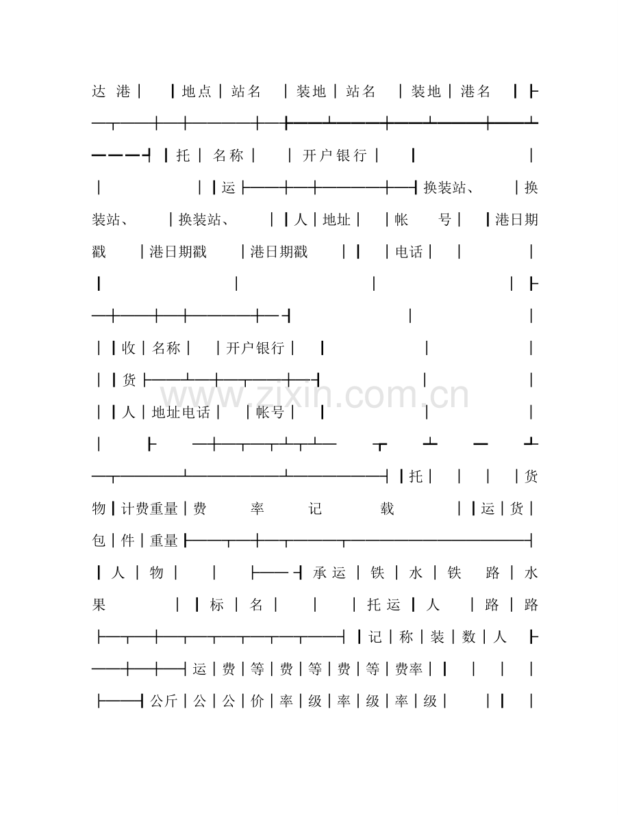 水陆联运货物运单 .doc_第2页