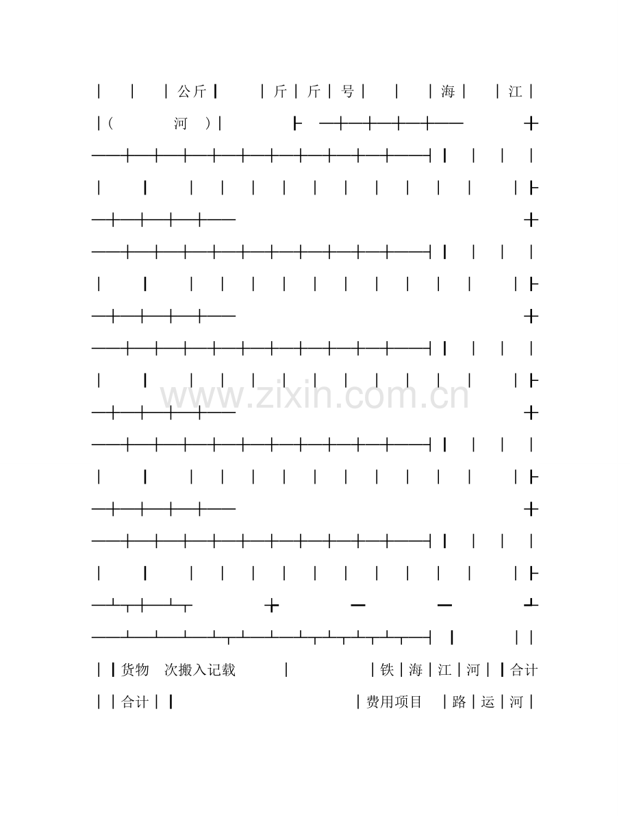 水陆联运货物运单 .doc_第3页