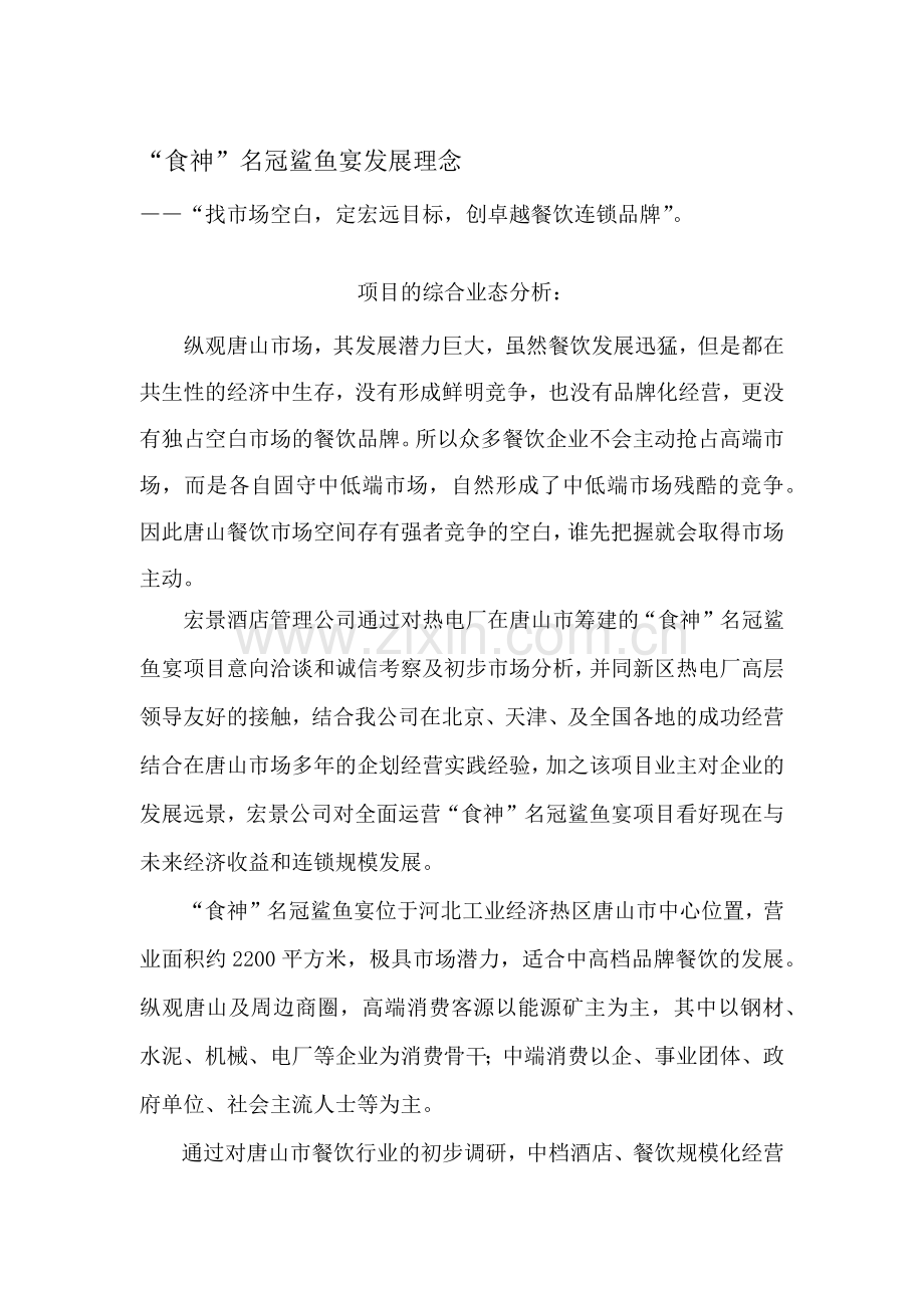 唐山主题酒楼策划方案.docx_第2页