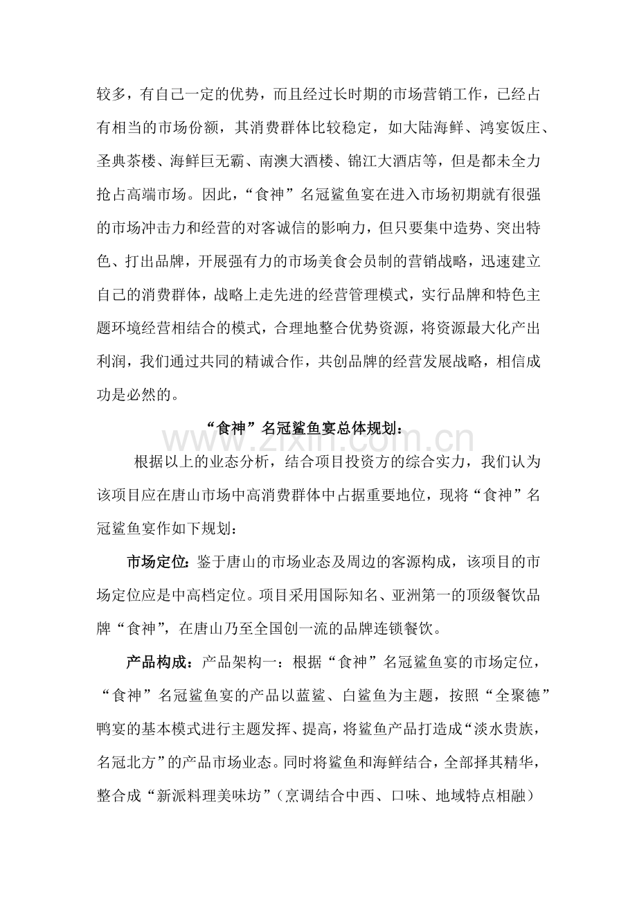 唐山主题酒楼策划方案.docx_第3页